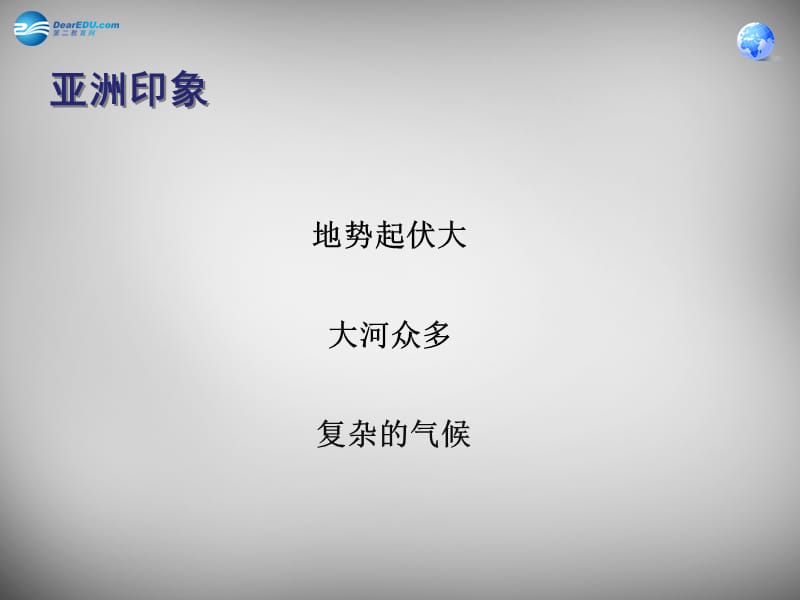 辽宁省灯塔市第二初级中学七年级地理下册 6.2 自然环境课件2 新人教版.ppt_第2页