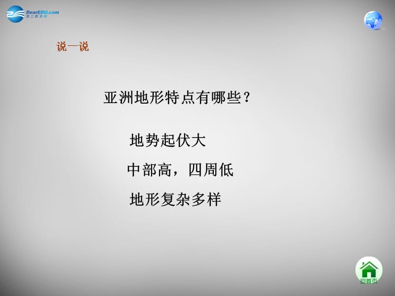 辽宁省灯塔市第二初级中学七年级地理下册 6.2 自然环境课件2 新人教版.ppt_第5页