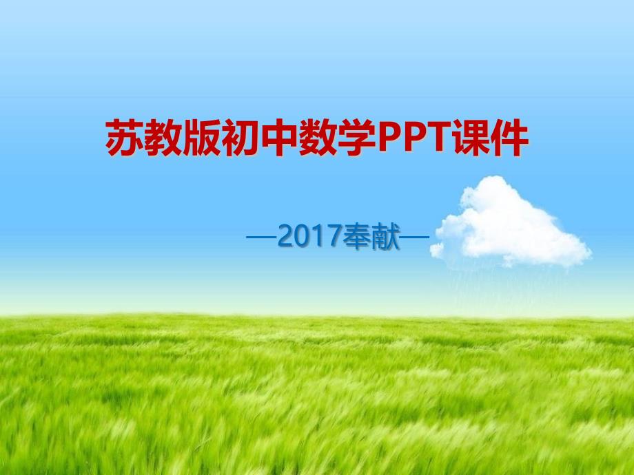 第九章整式的乘除与因式分解的复习[PPT课件白板课件]苏教版初一七年级数学_第2页