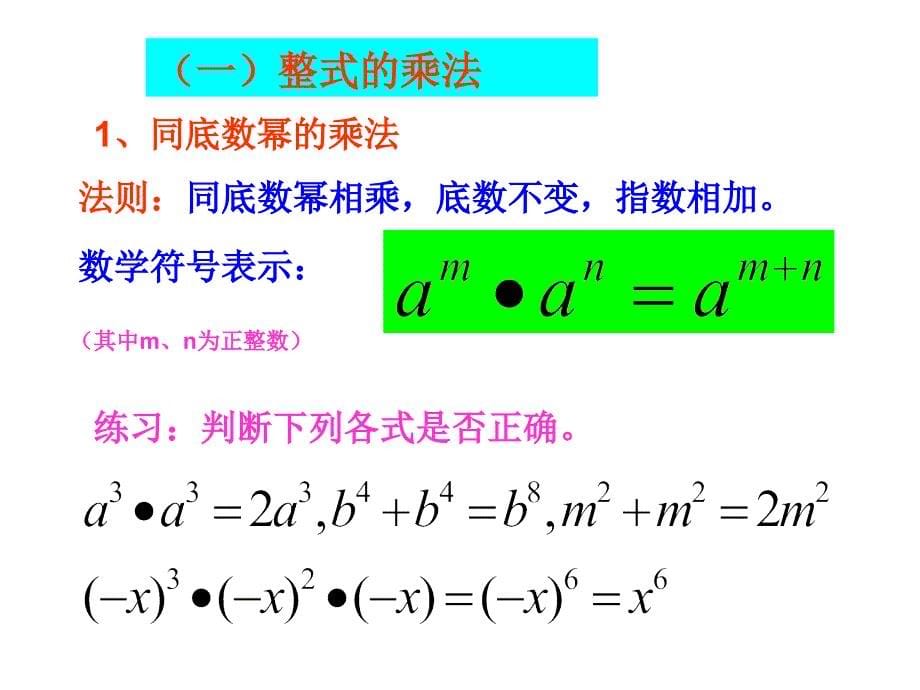 第九章整式的乘除与因式分解的复习[PPT课件白板课件]苏教版初一七年级数学_第5页