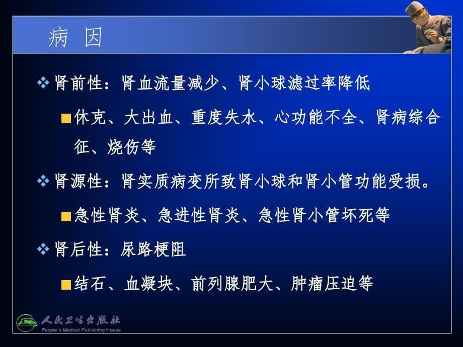 少尿与无尿PPT演示课件_第5页