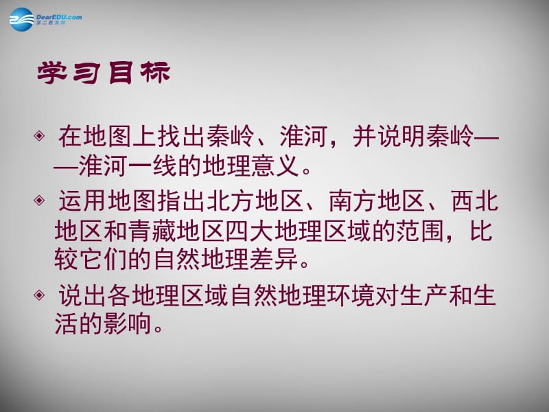 吉林省舒兰市第一中学八年级地理下册 第五章 中国的地理差异课件 （新版）新人教版.ppt_第2页