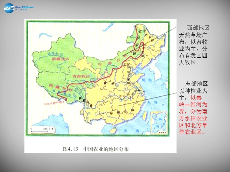 吉林省舒兰市第一中学八年级地理下册 第五章 中国的地理差异课件 （新版）新人教版.ppt_第3页