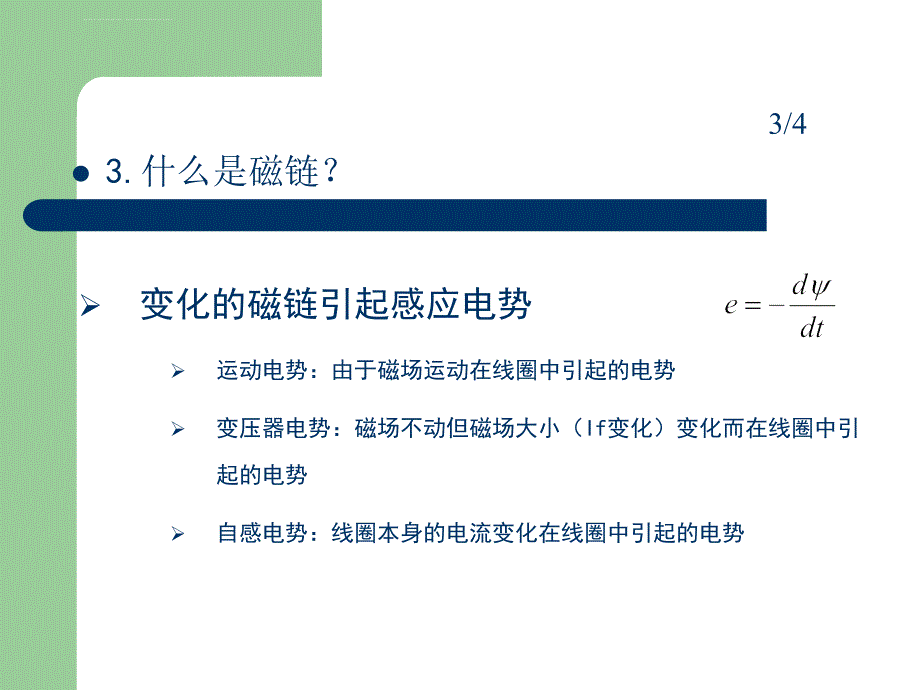 第三讲：电机的暂态问题课件_第4页