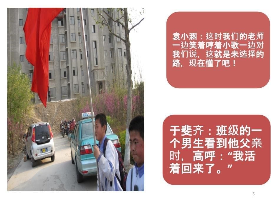 小组建设班会PPT演示课件_第5页