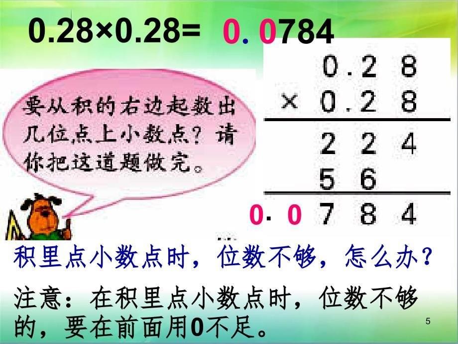 一个数乘小数2PPT课件_第5页