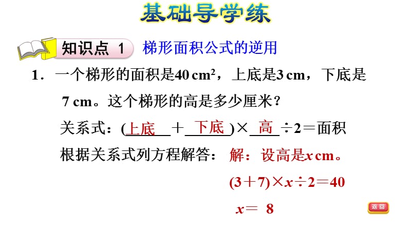 五年级上册数学习题课件－4.8 面积公式的实际应用%E3%80%80北师大版(共9张PPT)_第3页