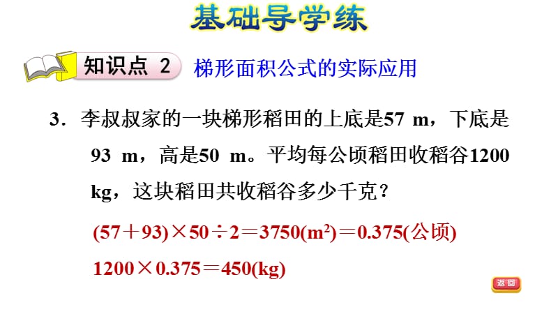 五年级上册数学习题课件－4.8 面积公式的实际应用%E3%80%80北师大版(共9张PPT)_第5页