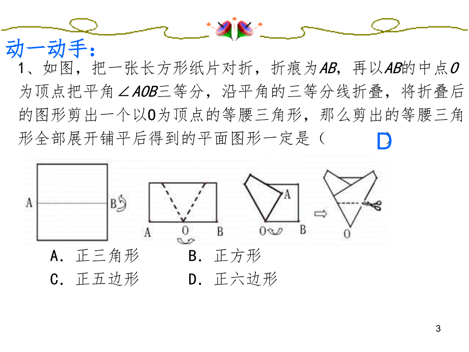 中考数学专项复习折叠类PPT演示课件_第3页