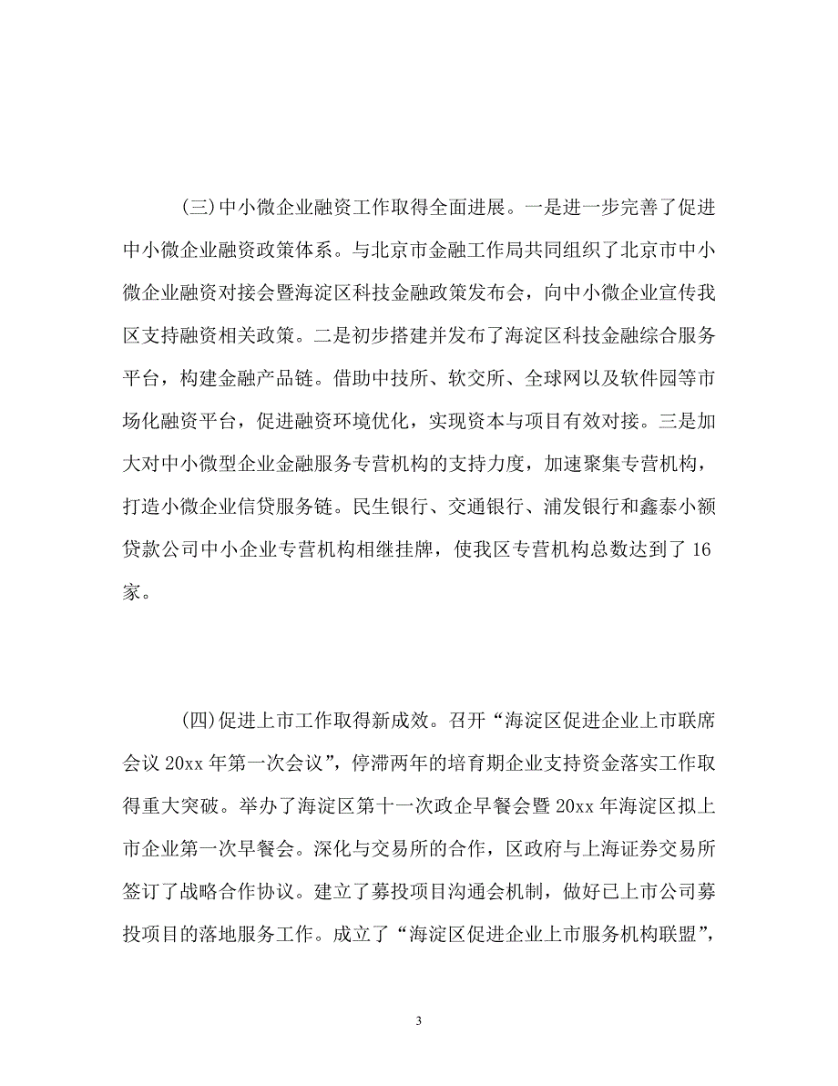 金融工作计划的_第3页