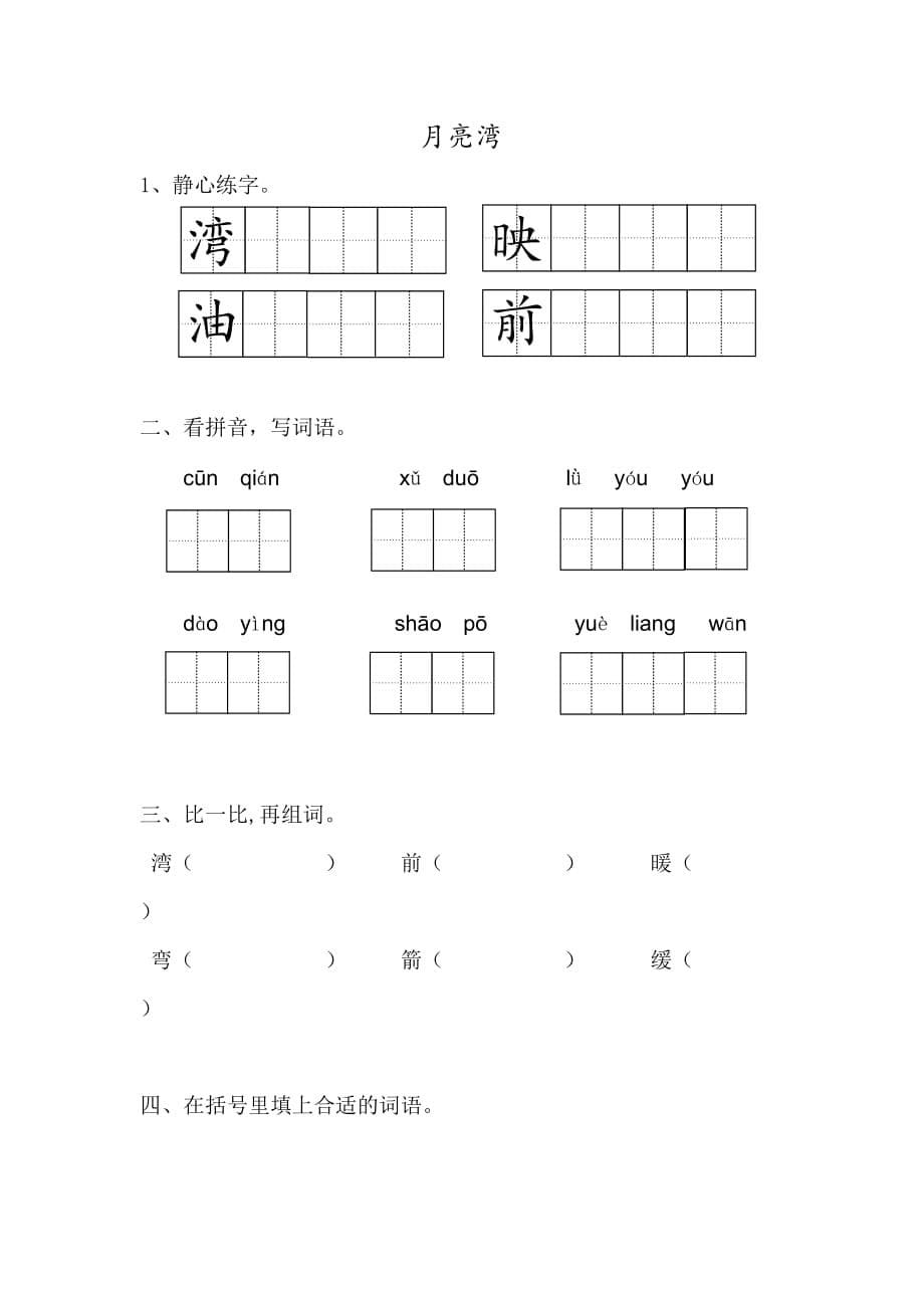 部编二年级语文下册第二单元各课练习_第5页