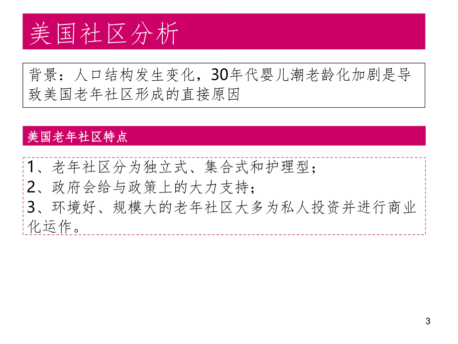 老年之家实例PPT演示课件_第3页