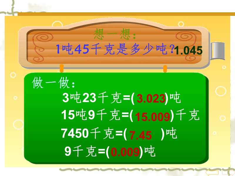 小数与单位换算练习题PPT演示课件_第2页