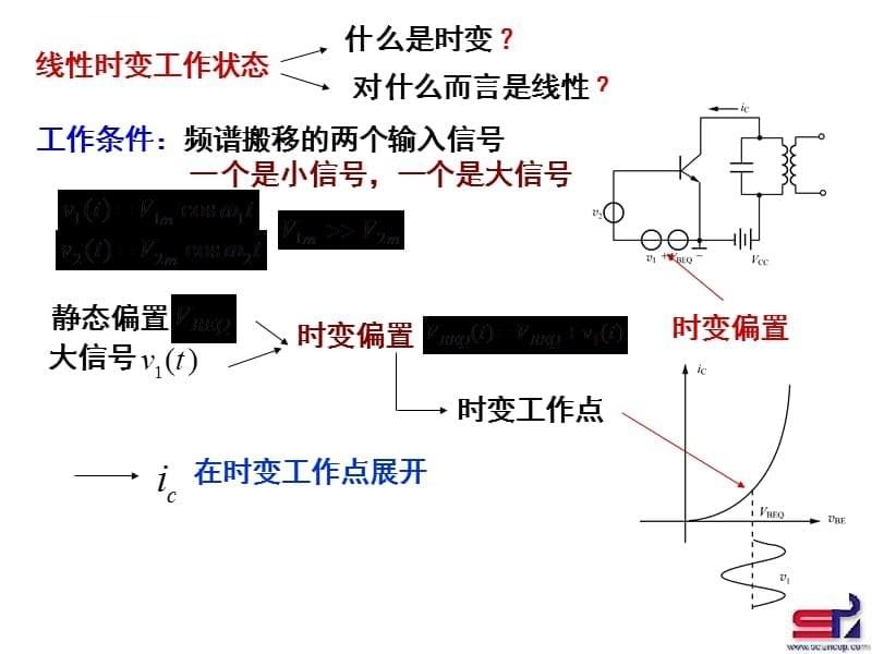 第二章(4-3)频谱搬移课件_第5页