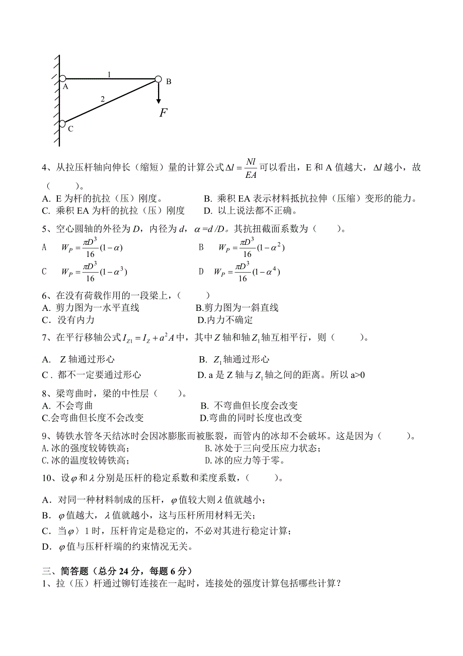 35编号《材料力学》期末考试试卷A、B卷及答案_第2页