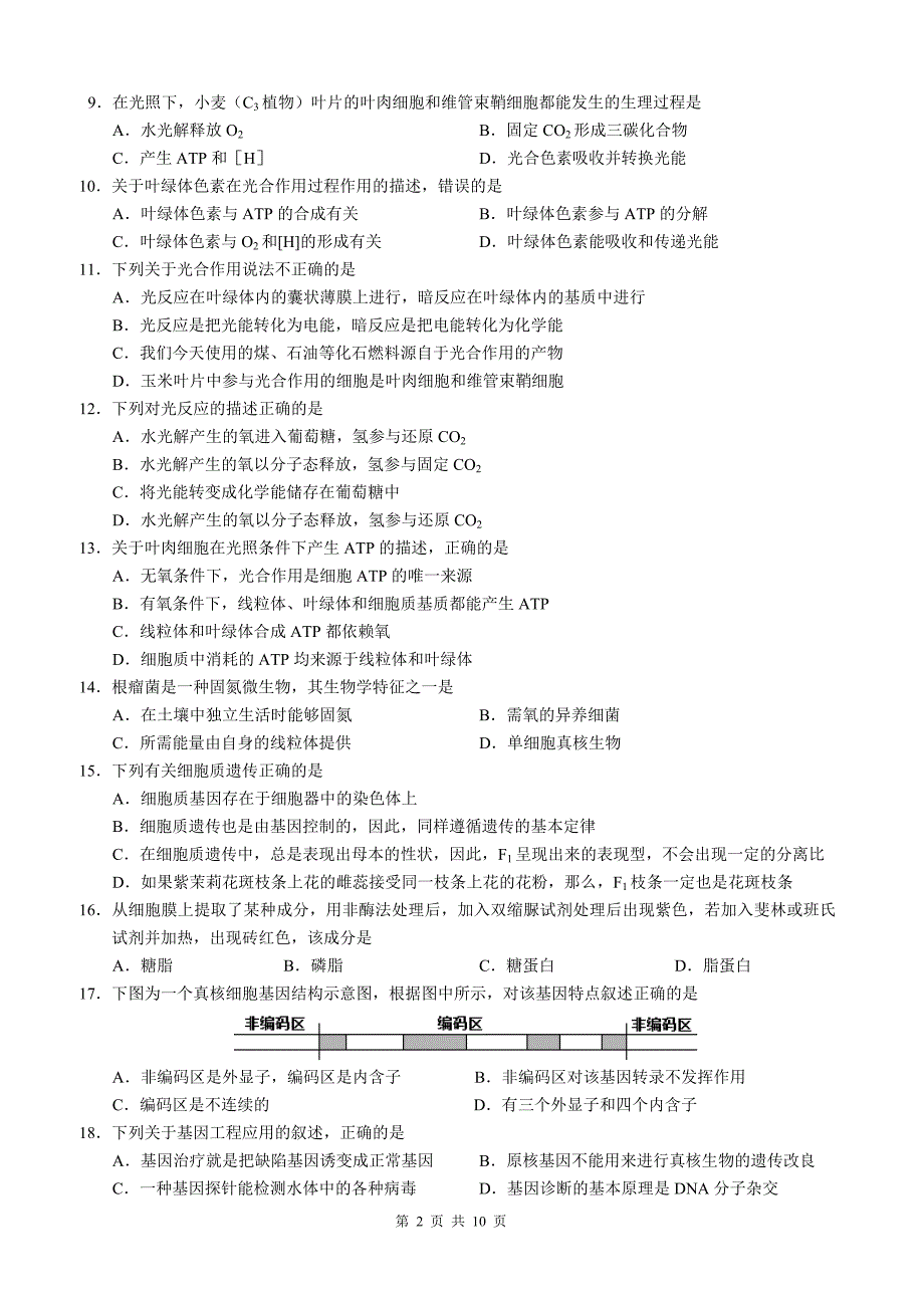 1191编号高三期中_第2页