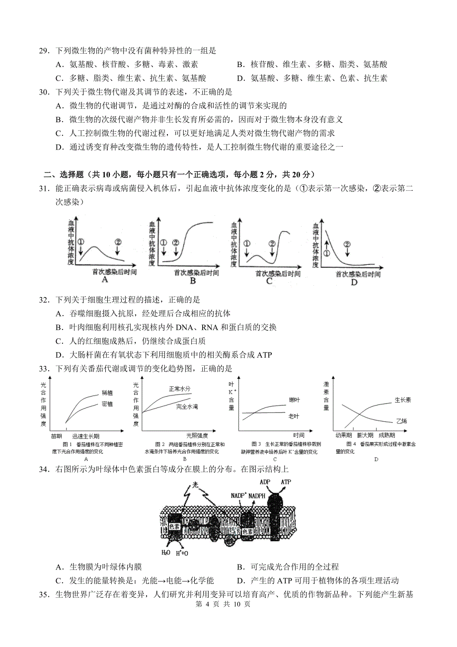 1191编号高三期中_第4页