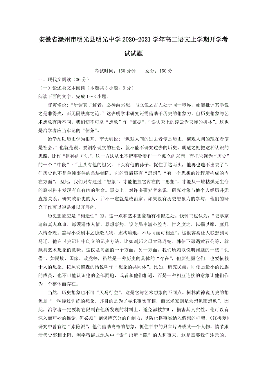 安徽省滁州市明光县2020-2021学年高二语文上学期开学考试试题【含答案】_第1页