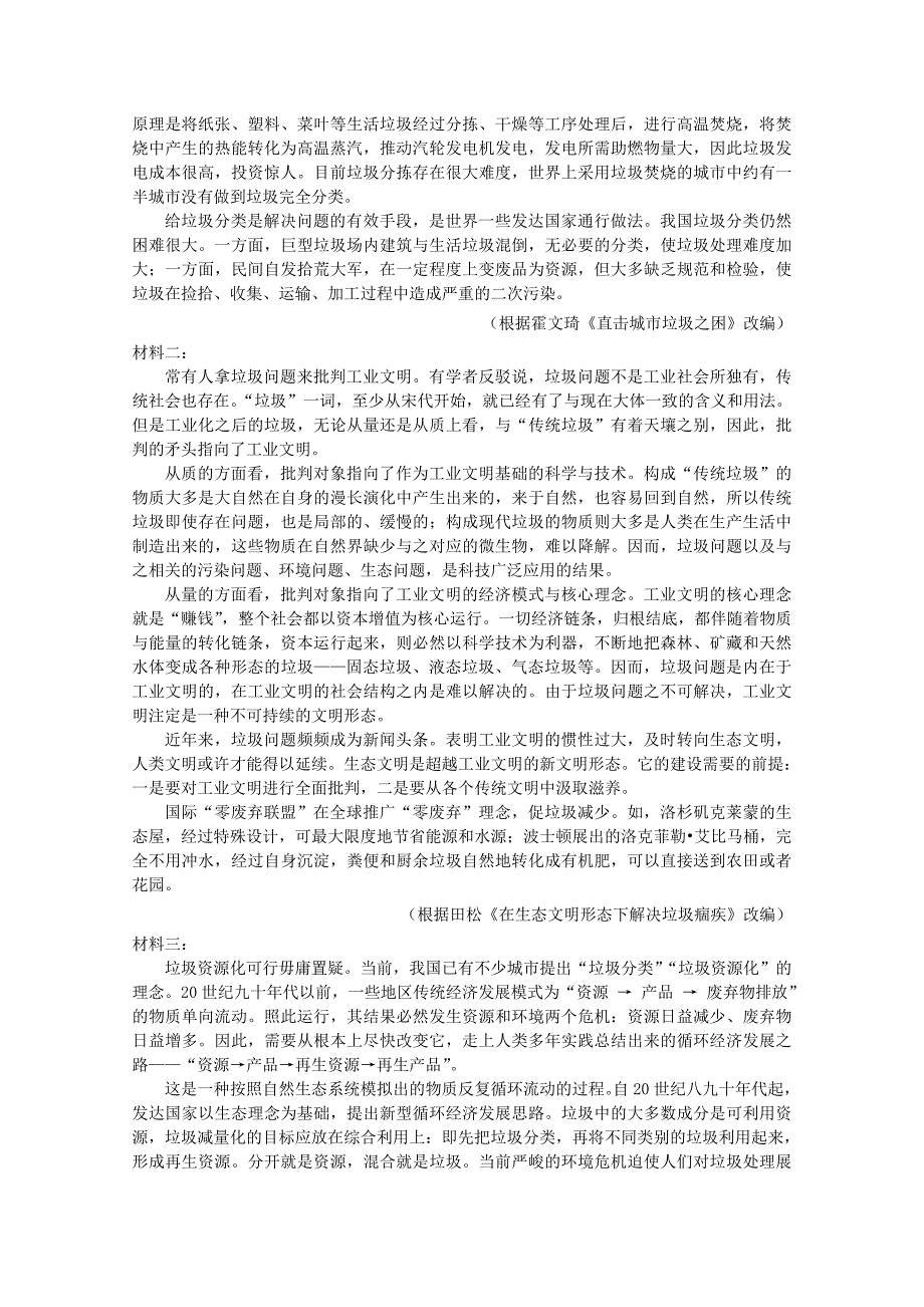 安徽省滁州市明光县2020-2021学年高二语文上学期开学考试试题【含答案】_第3页