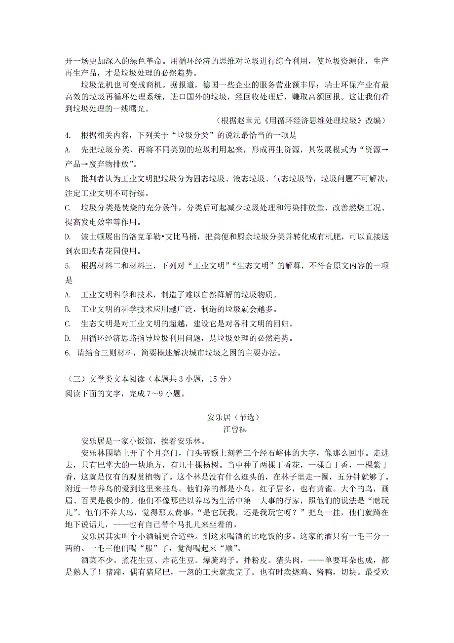 安徽省滁州市明光县2020-2021学年高二语文上学期开学考试试题【含答案】_第4页