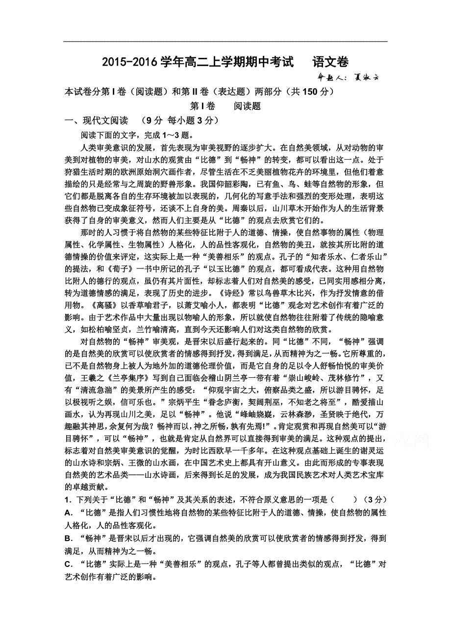 1572编号江西省2015-2016学年高二上学期期中考试语文试题_第1页