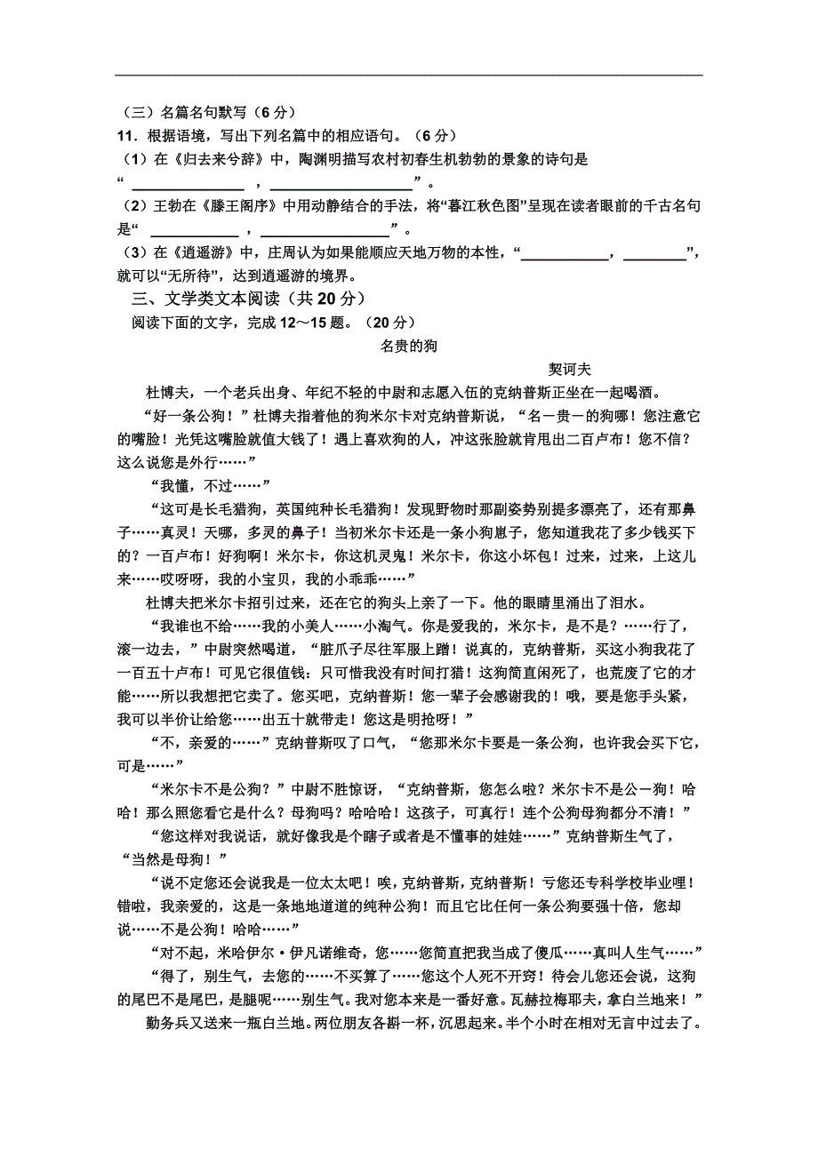 1572编号江西省2015-2016学年高二上学期期中考试语文试题_第4页