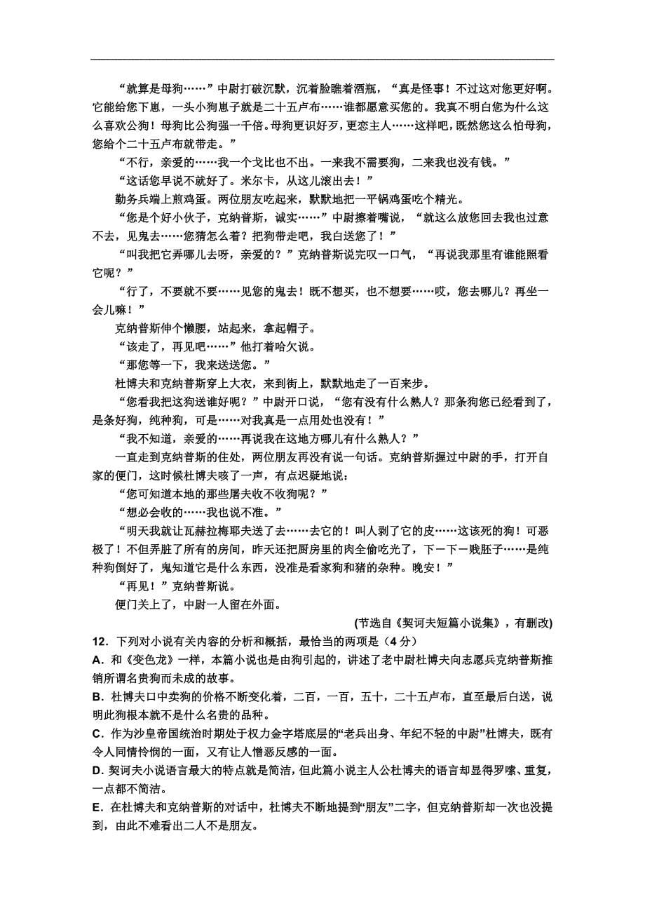 1572编号江西省2015-2016学年高二上学期期中考试语文试题_第5页