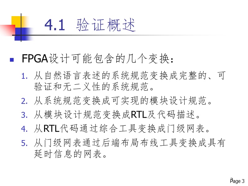 FPGA设计基础-第4章设计验证PPT课件_第3页