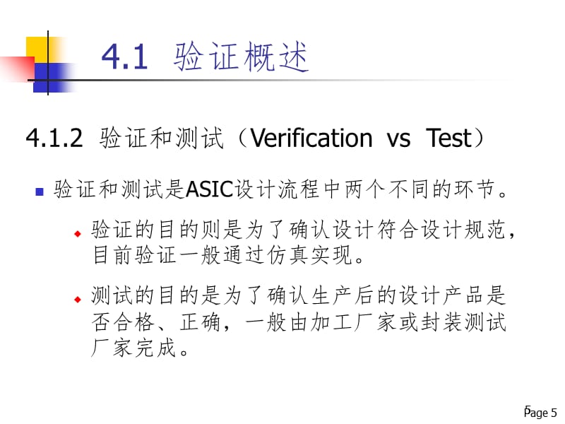 FPGA设计基础-第4章设计验证PPT课件_第5页