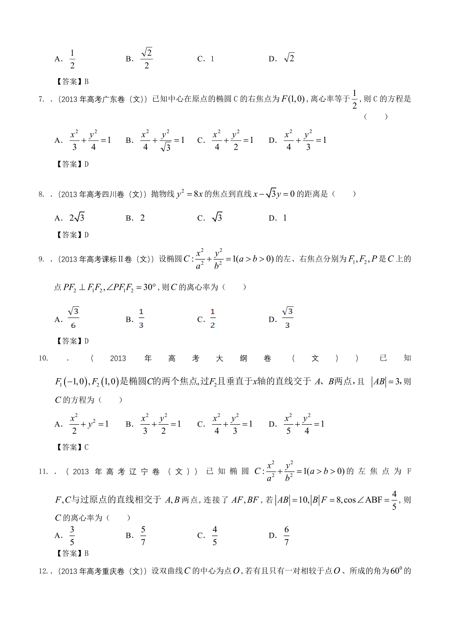 {实用}2013年全国各地高考文科数学试题分类汇编：圆锥曲线_第2页