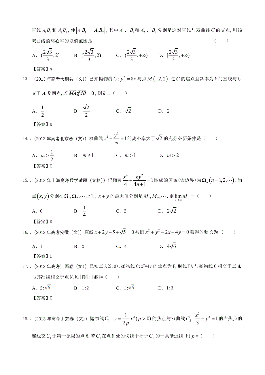 {实用}2013年全国各地高考文科数学试题分类汇编：圆锥曲线_第3页