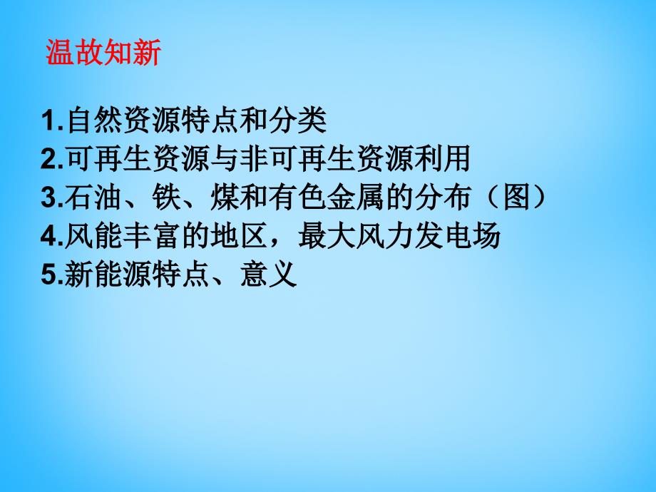 山东省高密市银鹰八年级地理上册3.2中国的土地资源课件（新版）湘教版.ppt_第1页