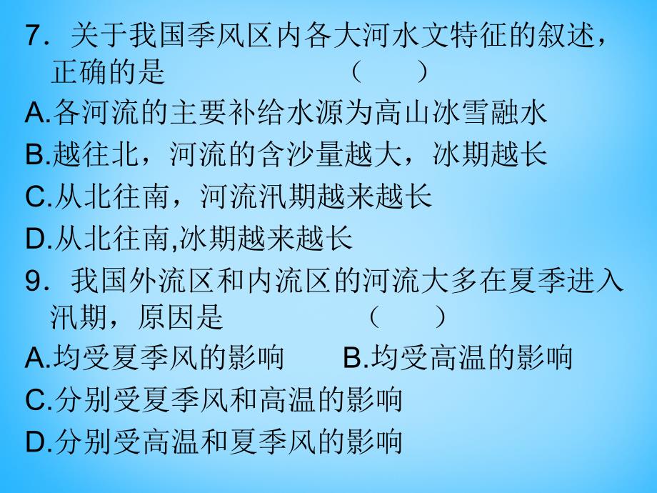 山东省高密市银鹰八年级地理上册3.2中国的土地资源课件（新版）湘教版.ppt_第2页