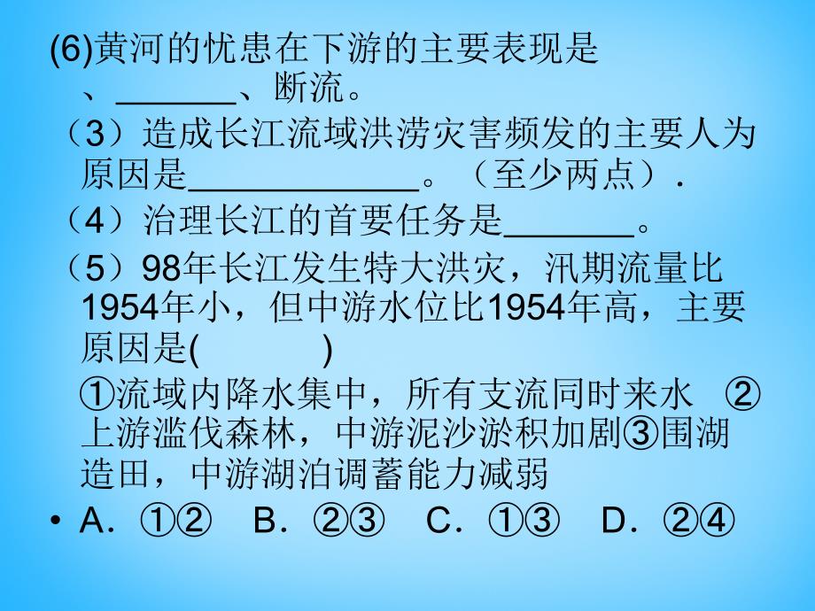 山东省高密市银鹰八年级地理上册3.2中国的土地资源课件（新版）湘教版.ppt_第4页