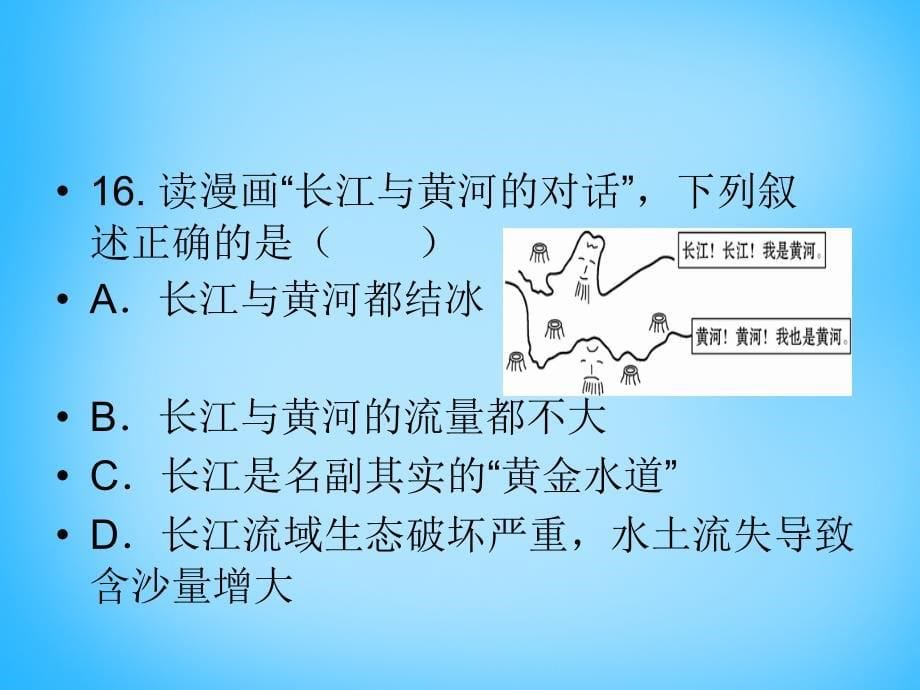 山东省高密市银鹰八年级地理上册3.2中国的土地资源课件（新版）湘教版.ppt_第5页