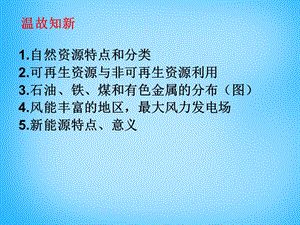 山东省高密市银鹰八年级地理上册3.2中国的土地资源课件（新版）湘教版.ppt