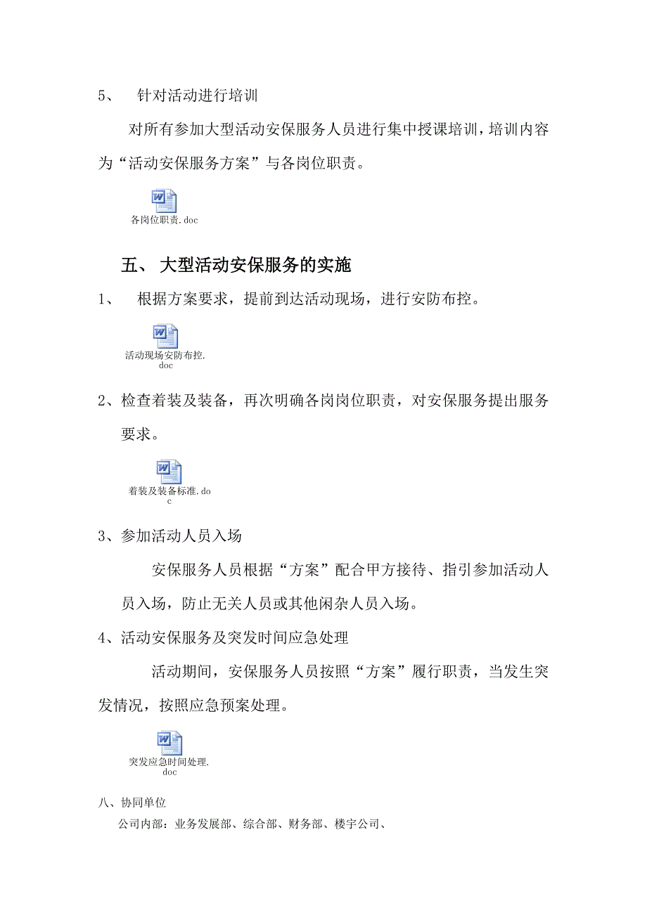 大型活动安保服务方案_第3页