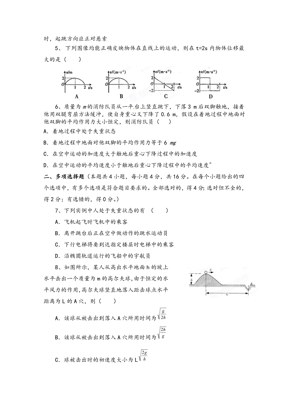 高三物理月考卷二（A）含详解_第2页