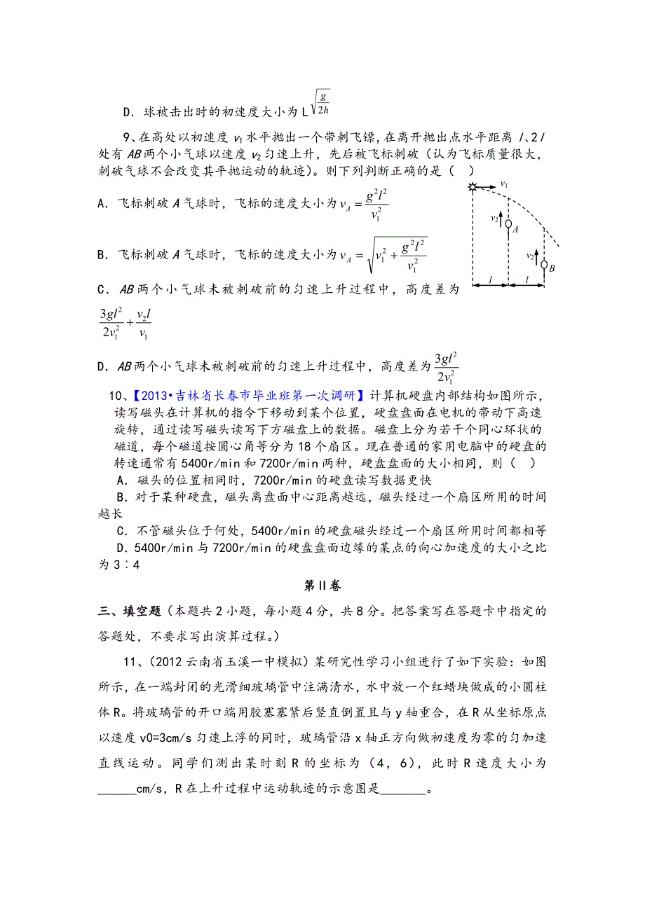 高三物理月考卷二（A）含详解_第3页