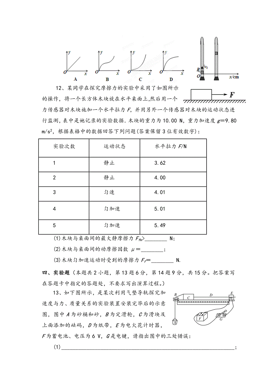 高三物理月考卷二（A）含详解_第4页