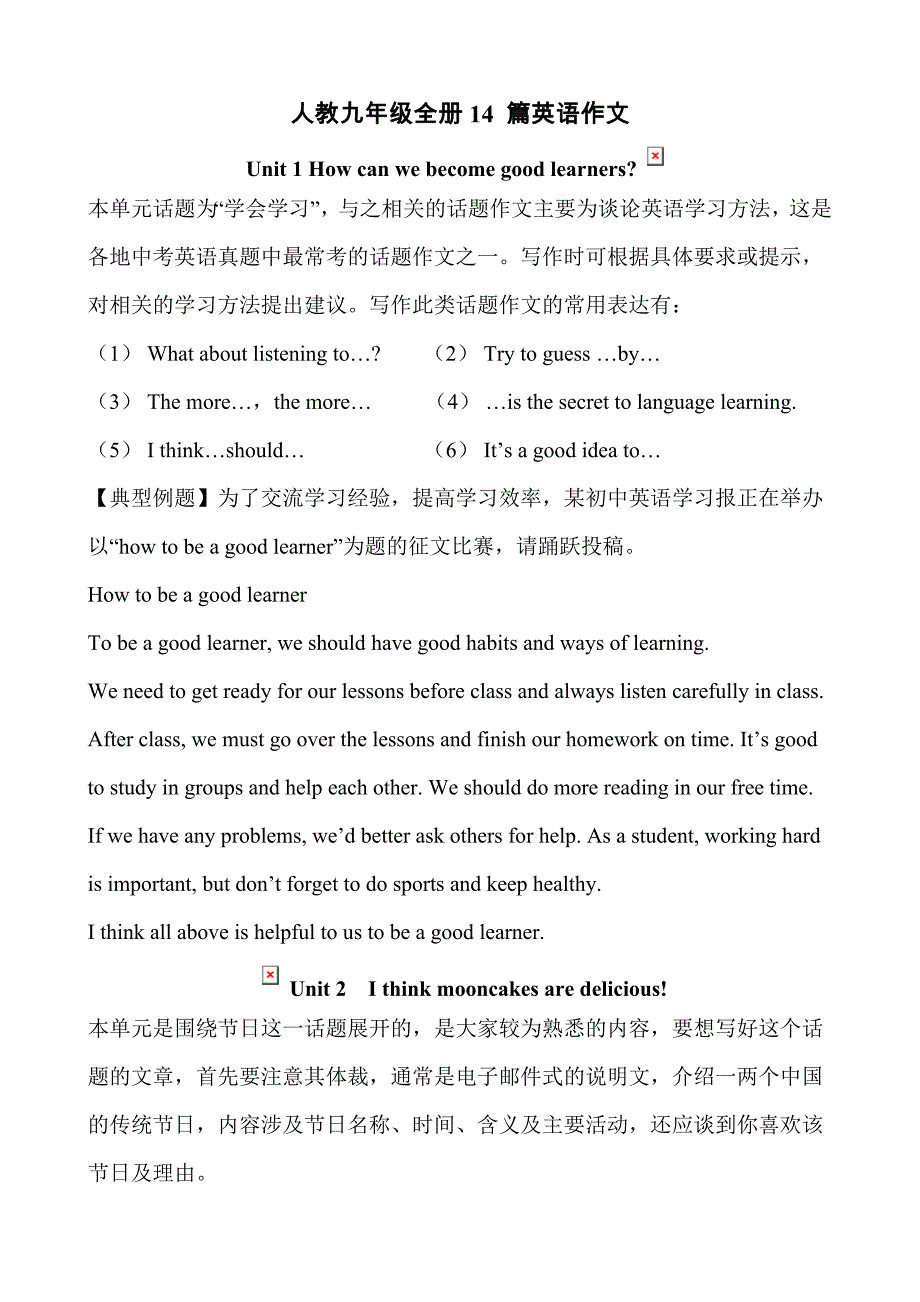 人教版九年级英语作文范文73478.doc_第1页