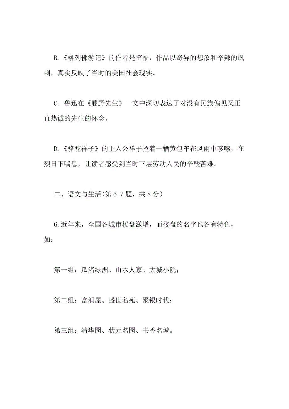 xx中考语文试题及答案（模拟试题）_第4页