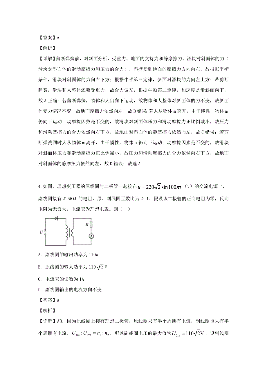 湖南省2020届高三物理下学期月考试题八含解析_第3页