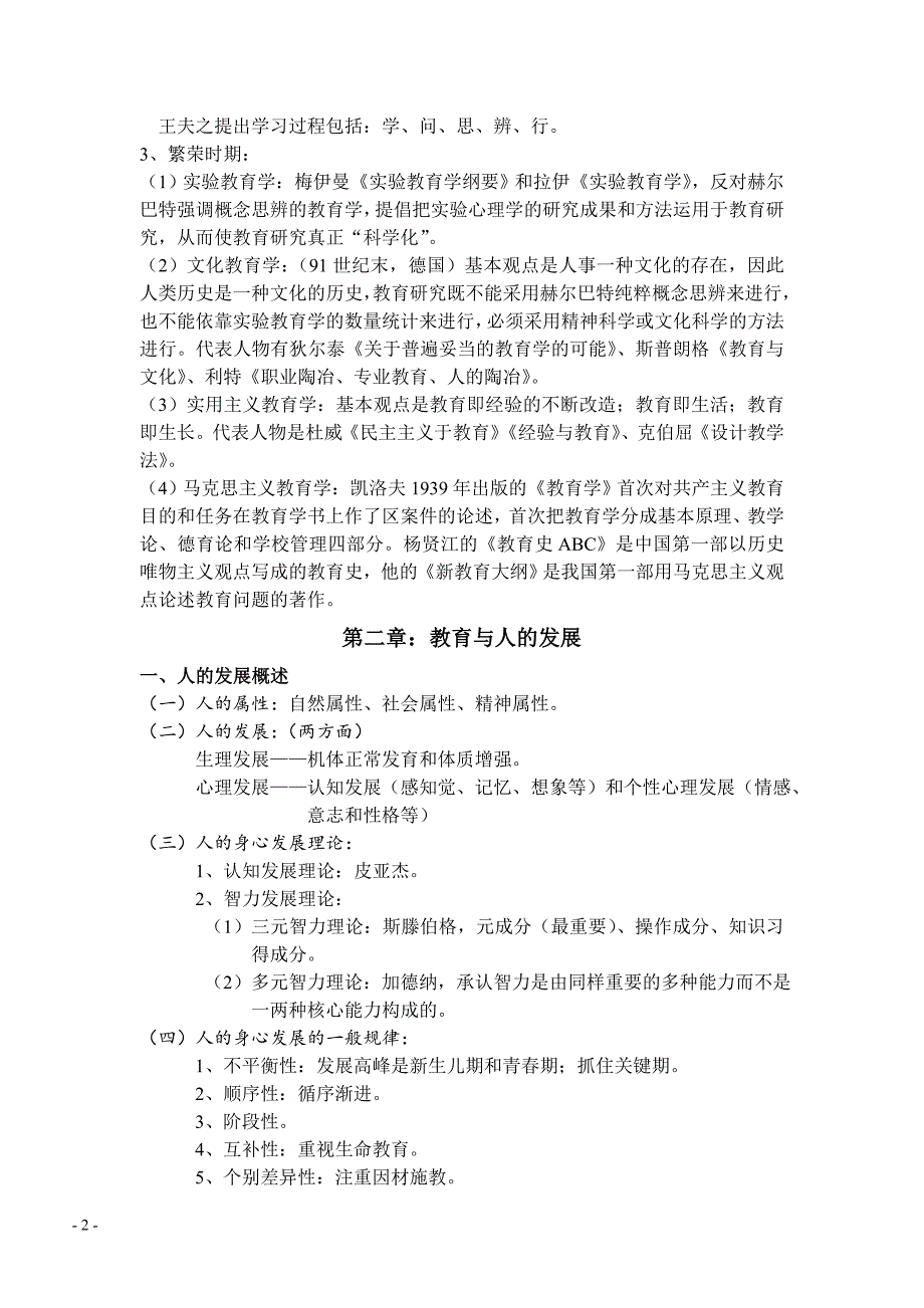 教育公共基础知识复习资料汇总_第2页