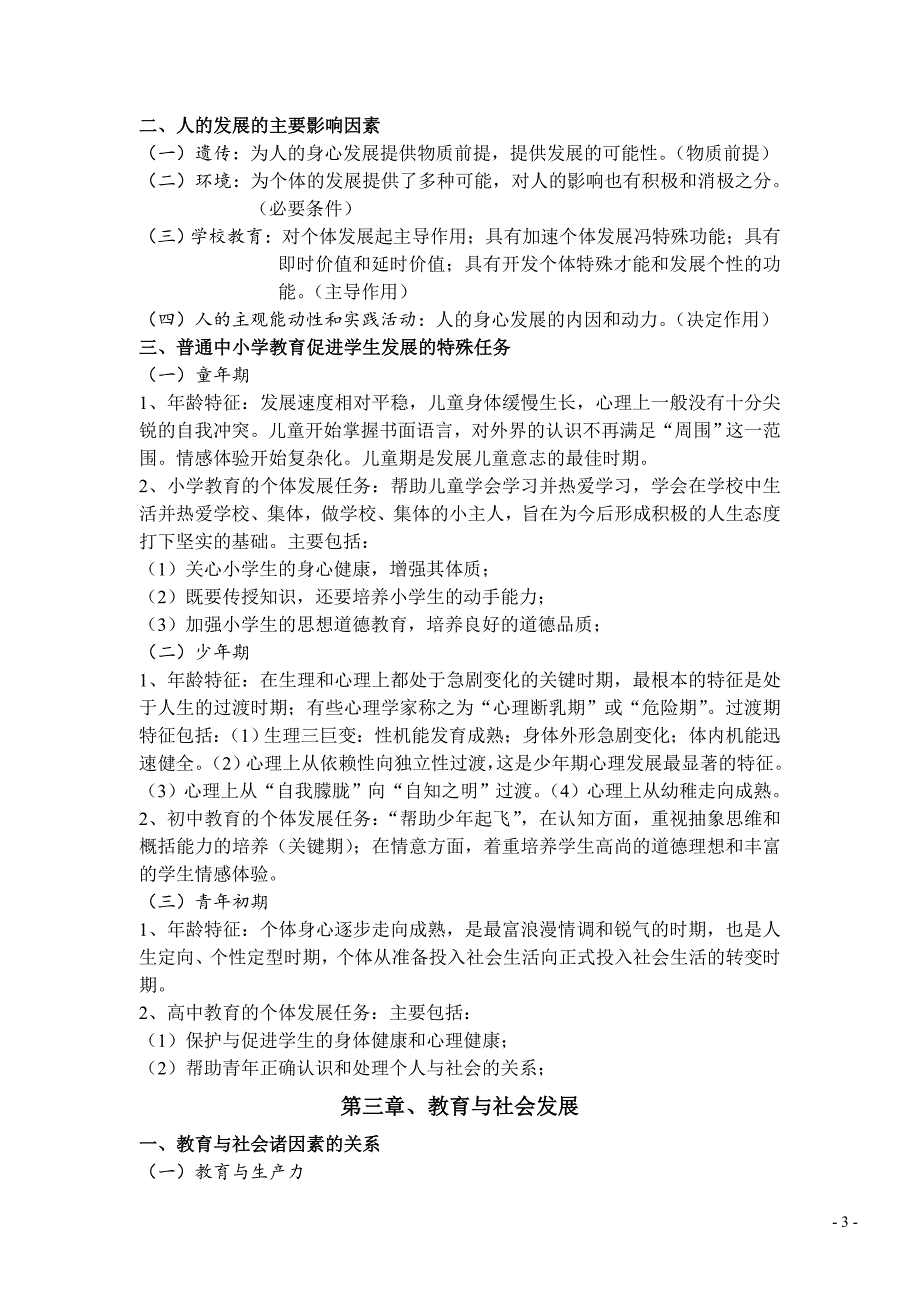 教育公共基础知识复习资料汇总_第3页