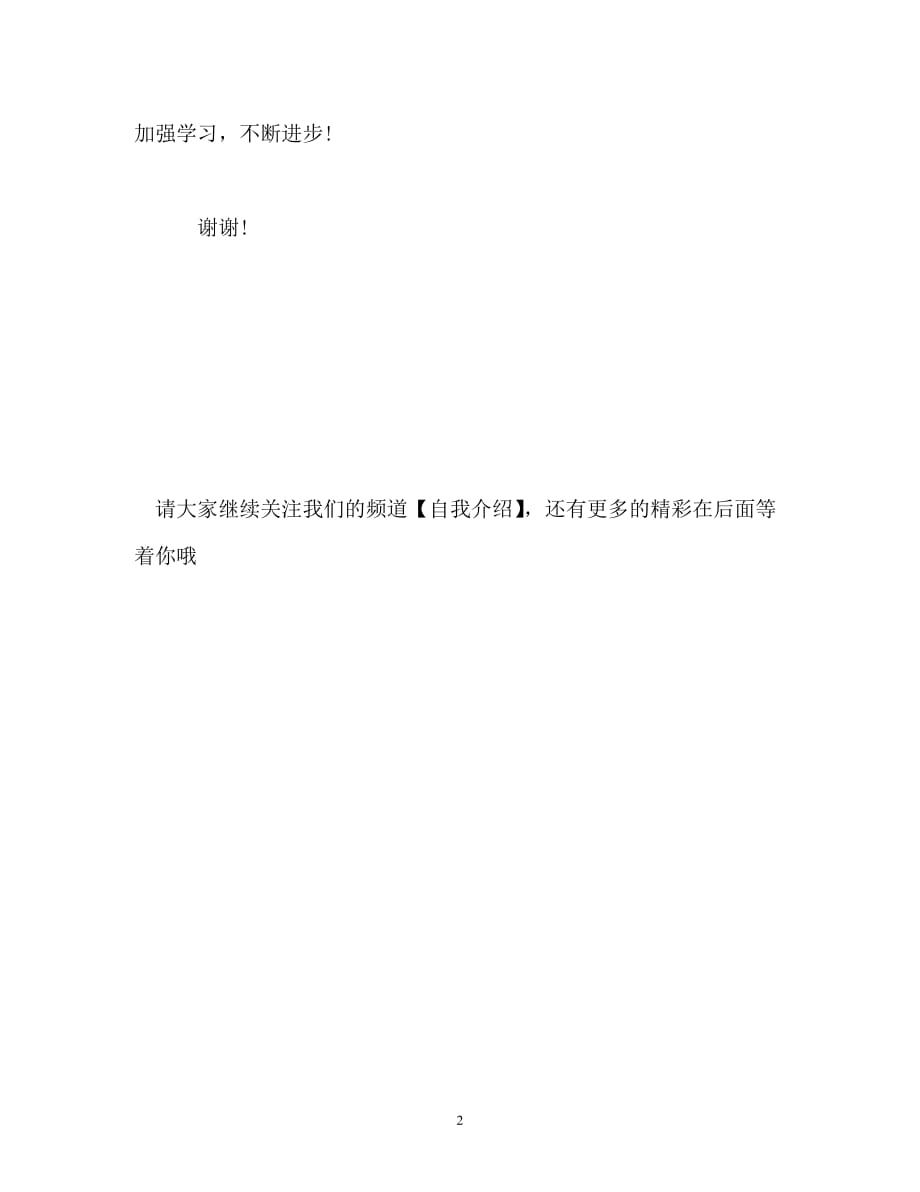 有实习经验的大学生求职自我介绍_第2页