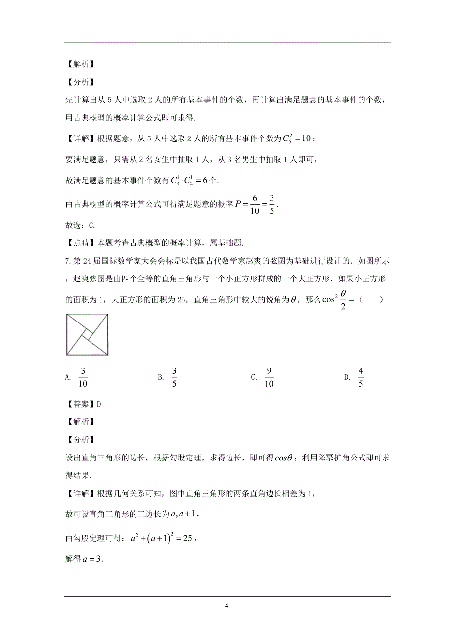 福建省龙岩市2020届高三下学期3月教学质量检查数学（文）试题 Word版含解析_第4页