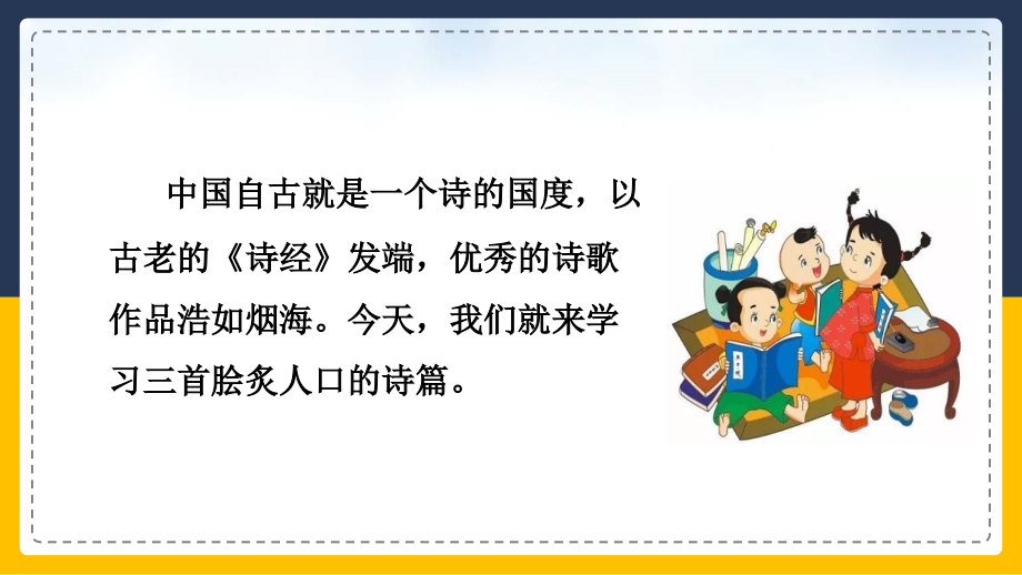 古诗词三首五年级诗词语文PPT课件_第3页