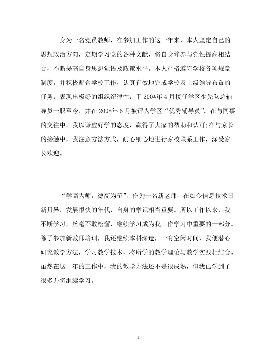 教师自我介绍演讲_第2页