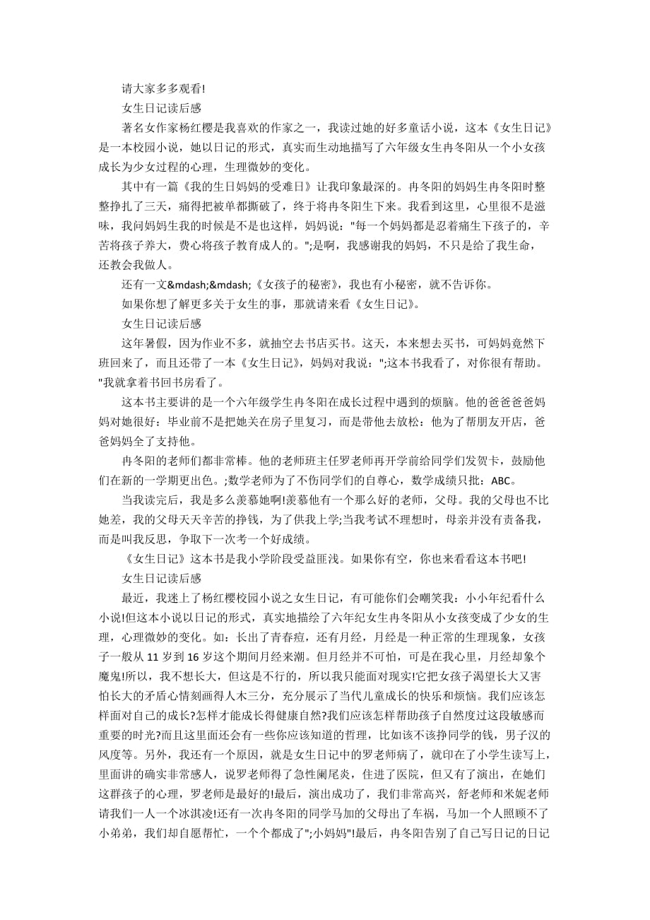 女生日记的读后感400字10篇_第3页